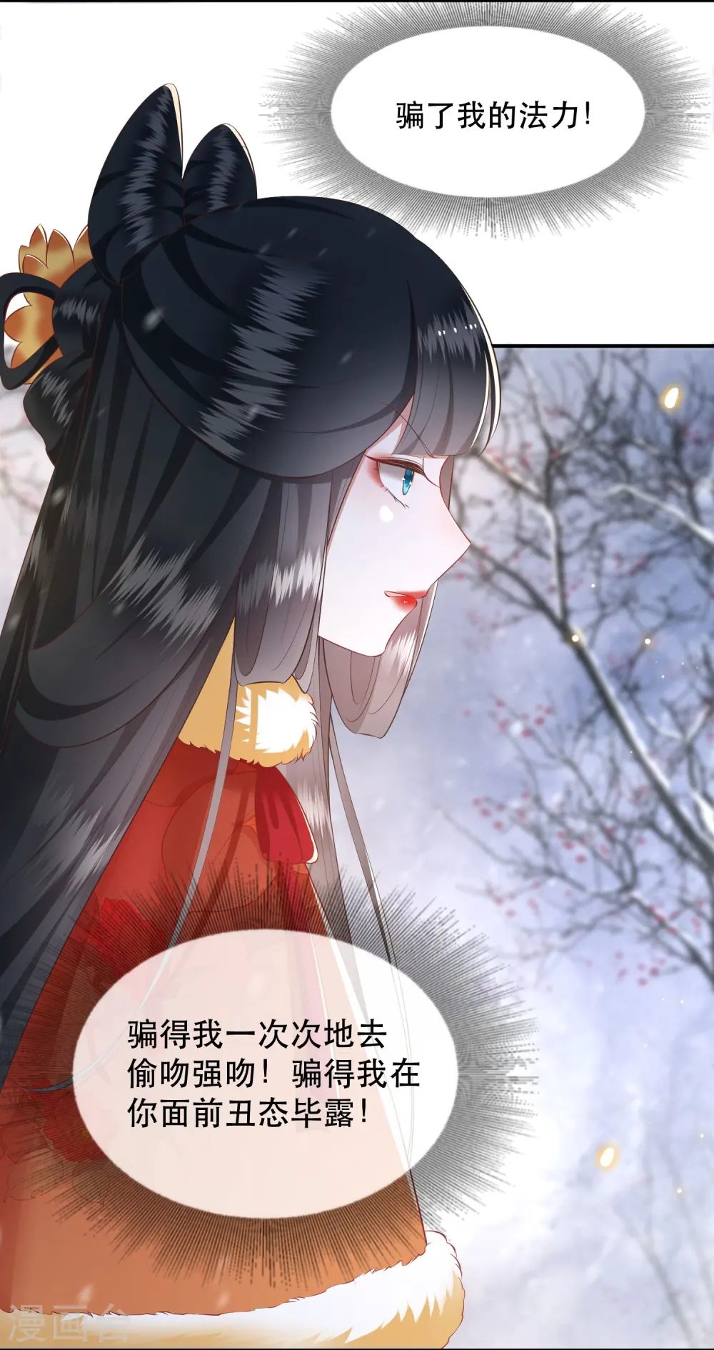 第121话 这是你自找的！ 第15页