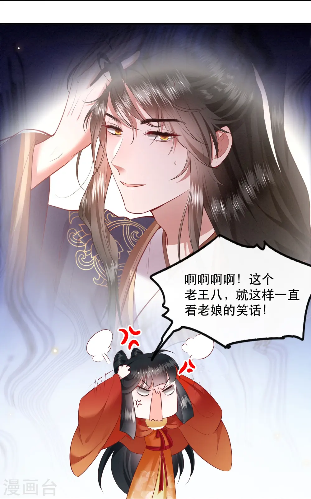 第121话 这是你自找的！ 第16页