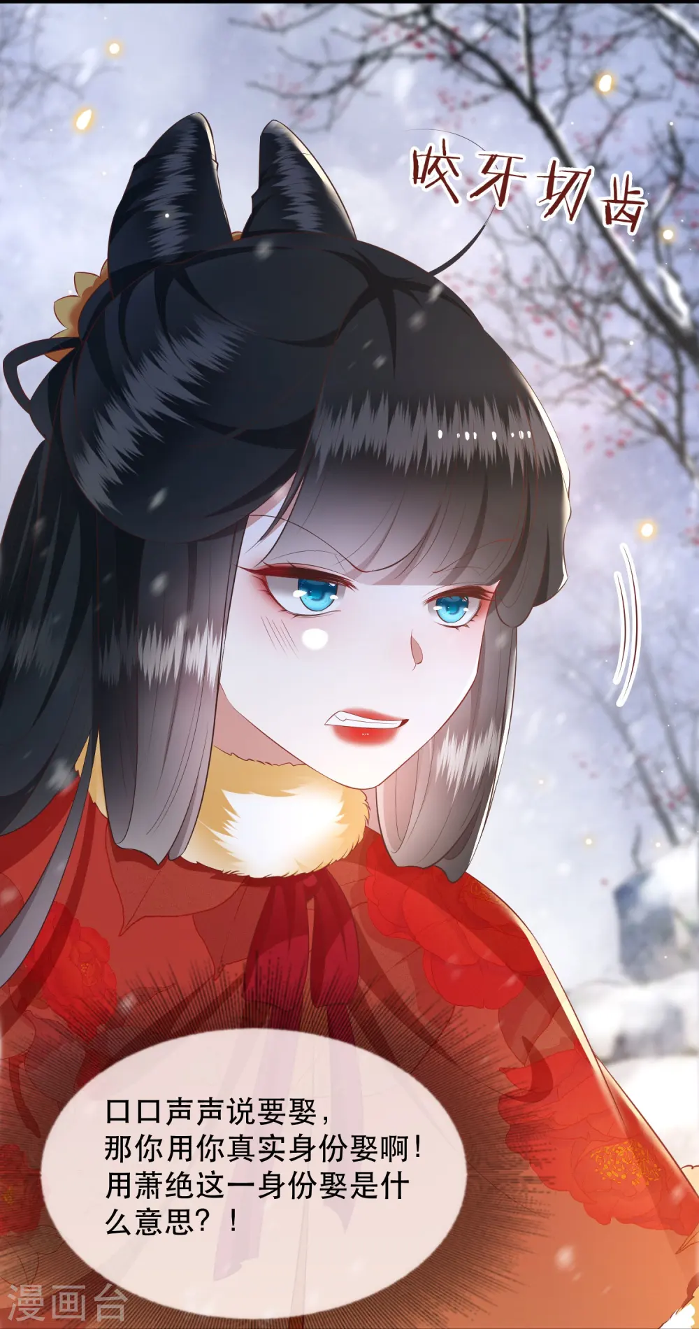第121话 这是你自找的！ 第17页