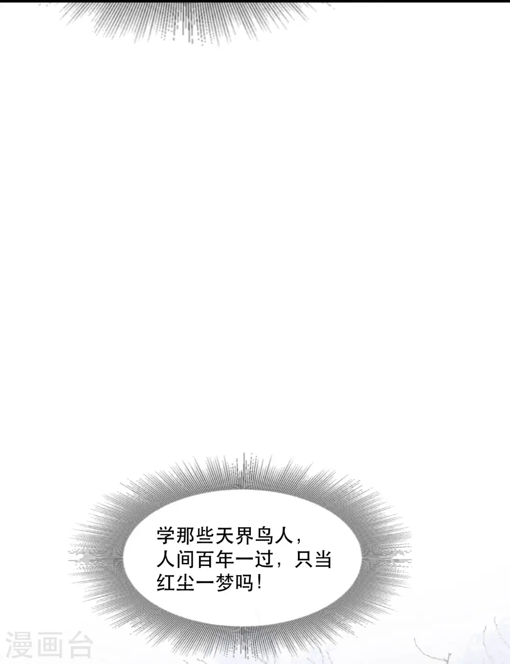 第121话 这是你自找的！ 第18页