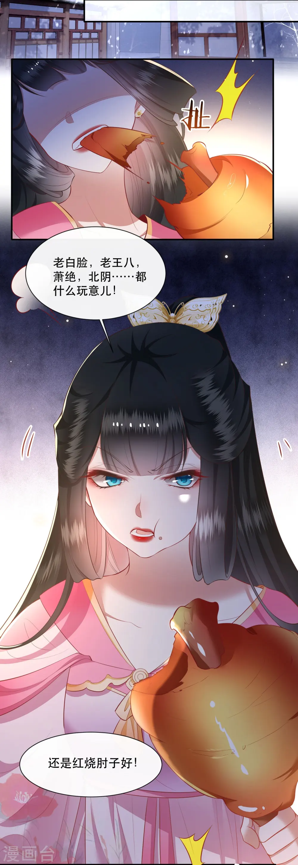 第121话 这是你自找的！ 第20页