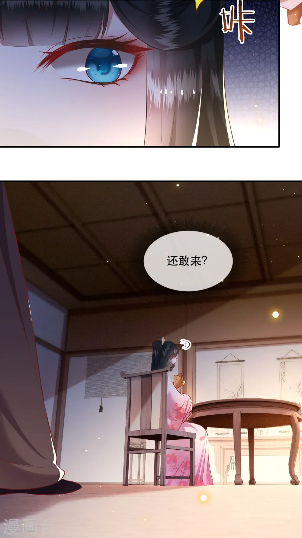 第121话 这是你自找的！ 第21页