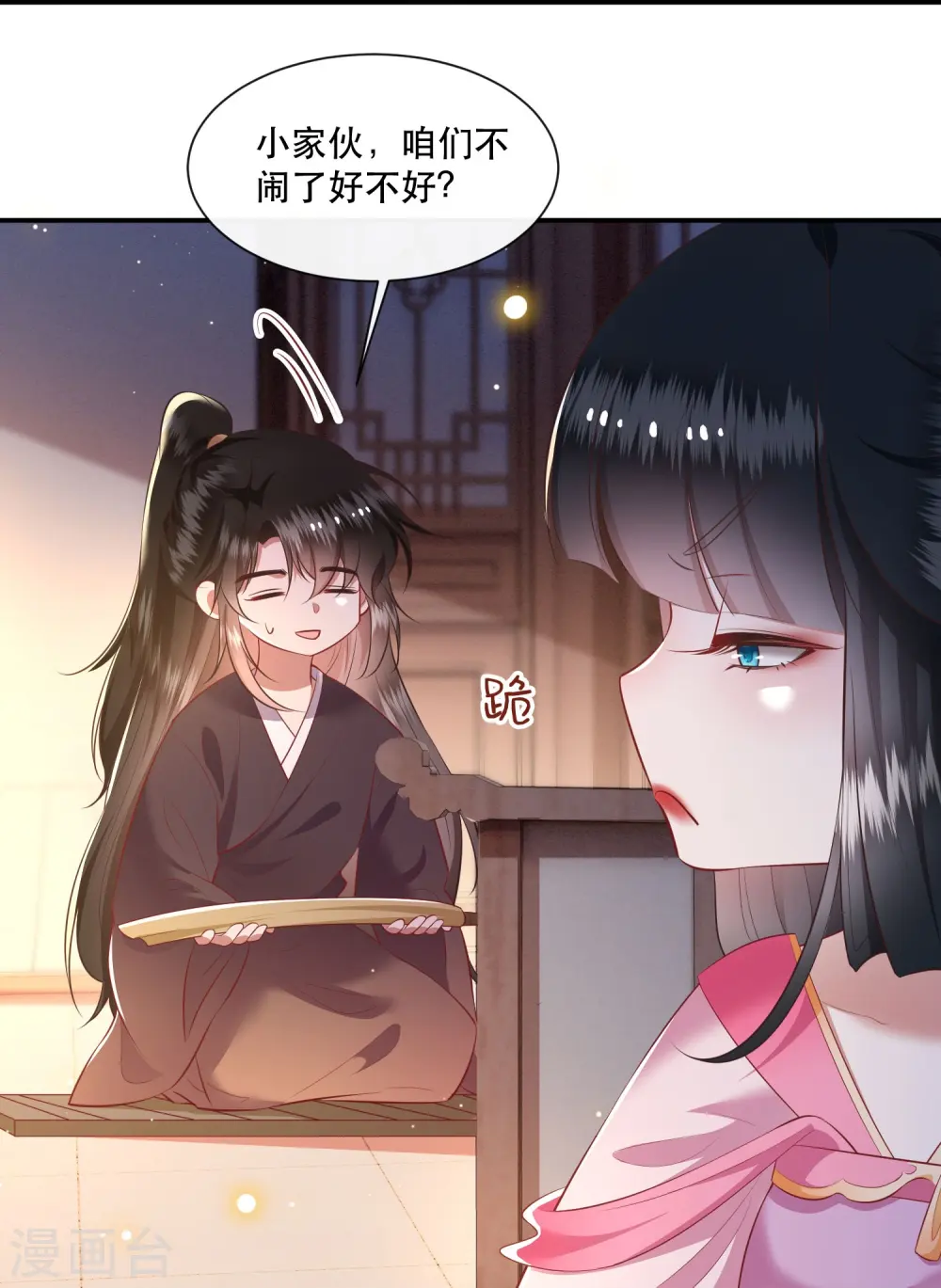 第121话 这是你自找的！ 第22页