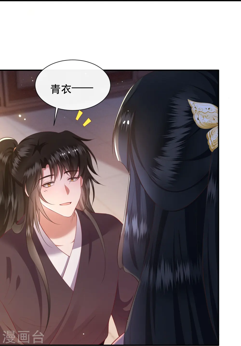 第121话 这是你自找的！ 第23页