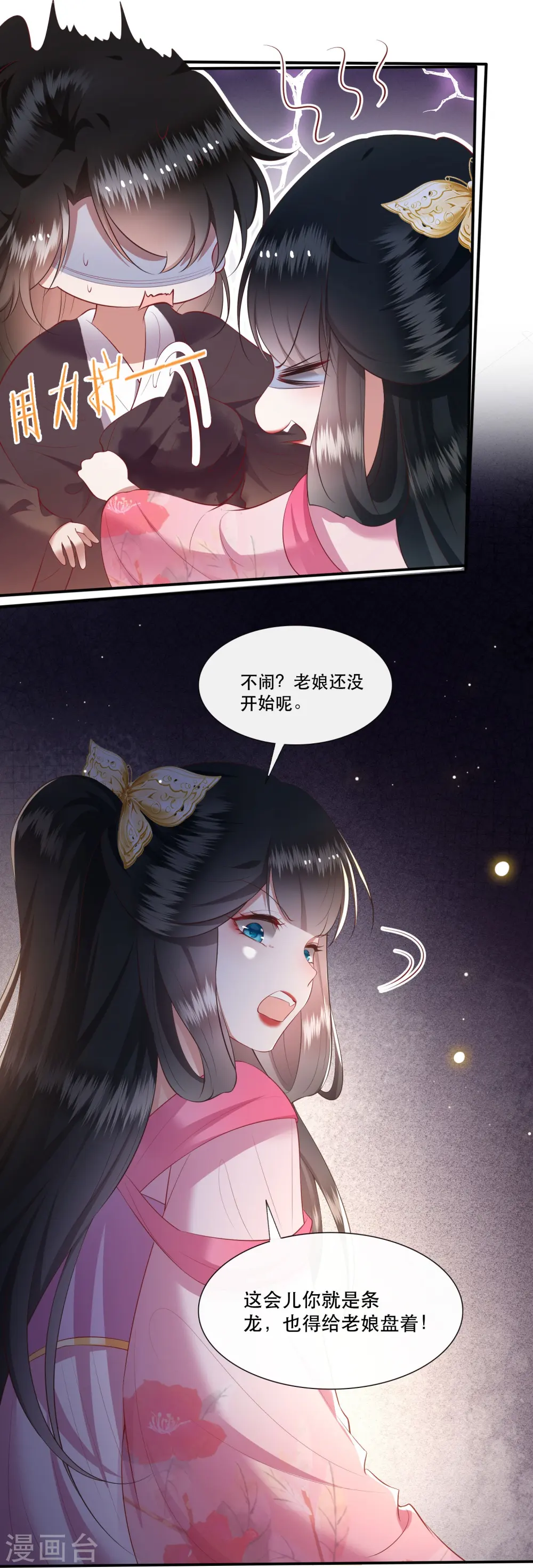 第121话 这是你自找的！ 第25页