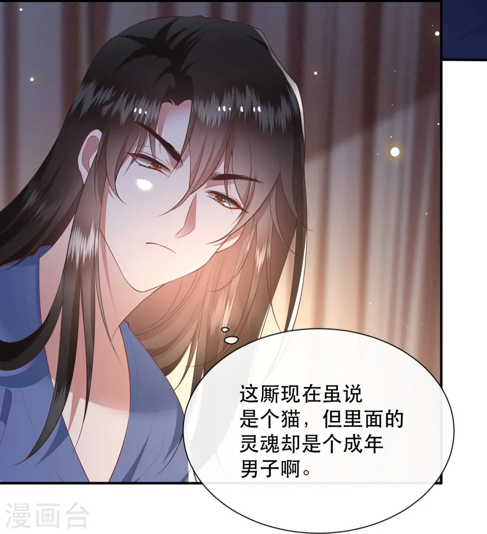 第121话 这是你自找的！ 第38页