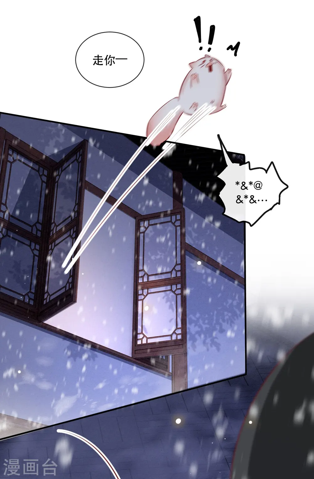 第121话 这是你自找的！ 第39页