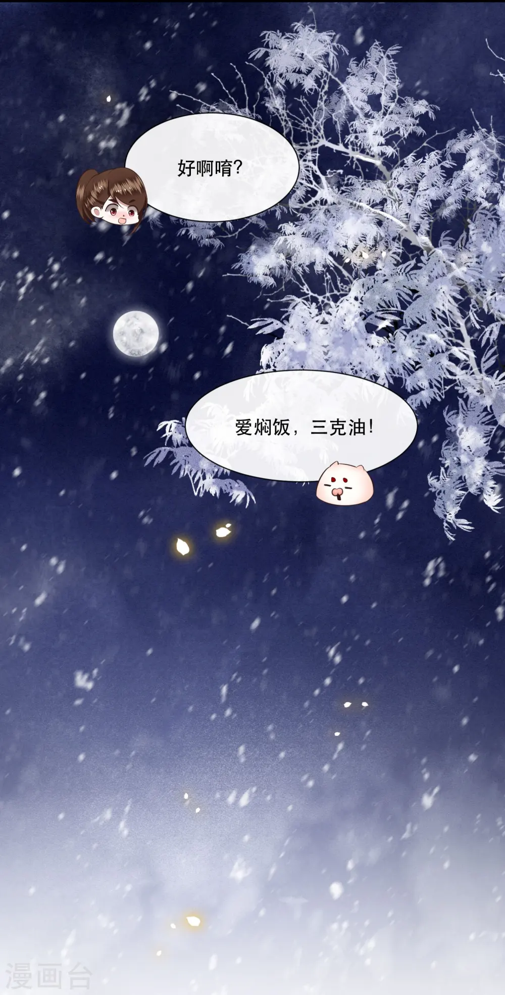 第121话 这是你自找的！ 第42页