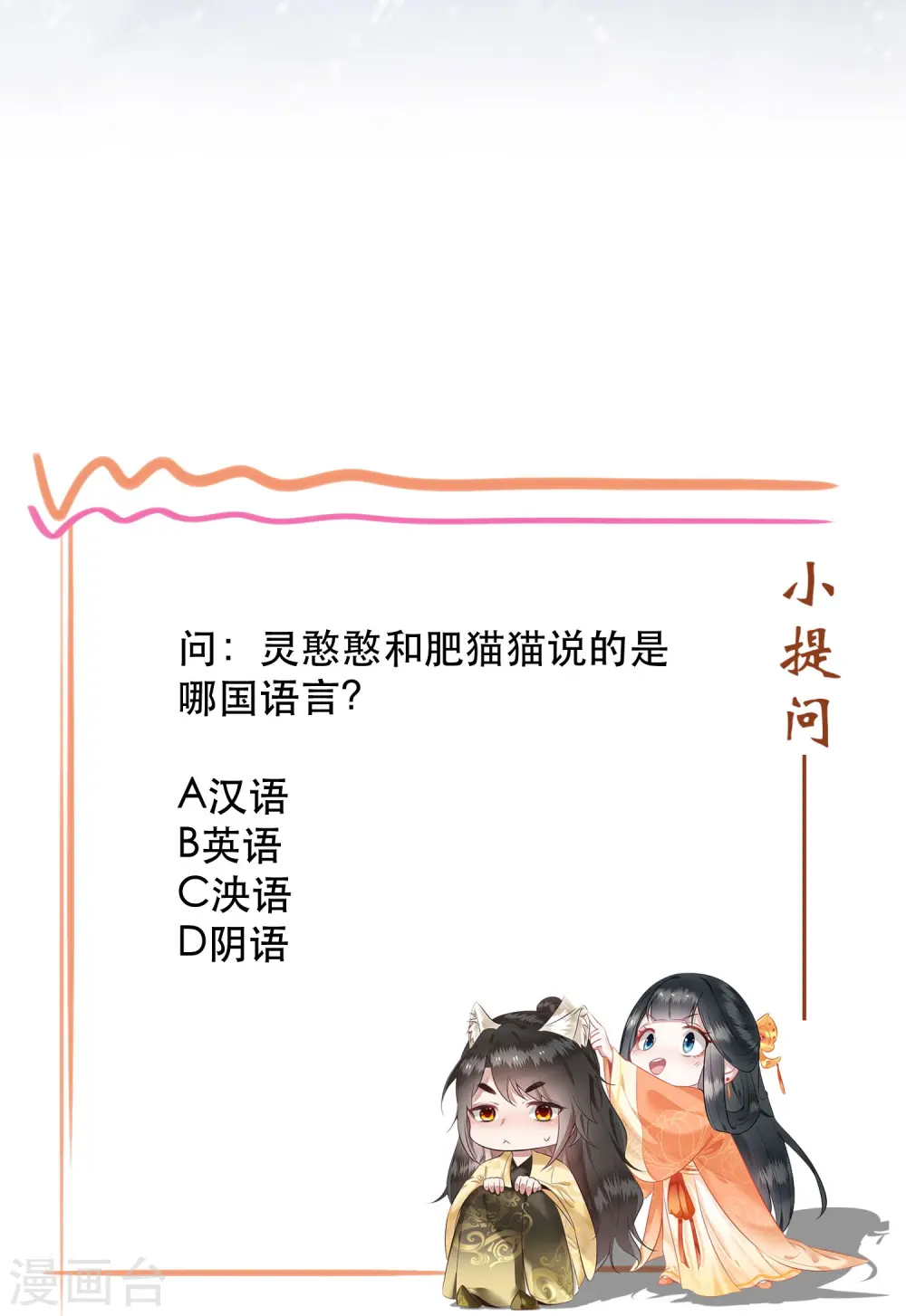 第121话 这是你自找的！ 第43页