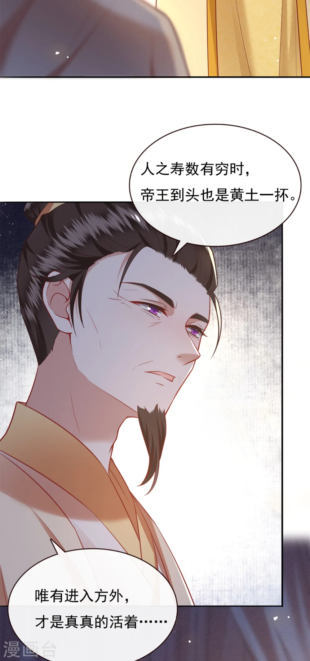 第111话 说出你的心酸往事 第4页