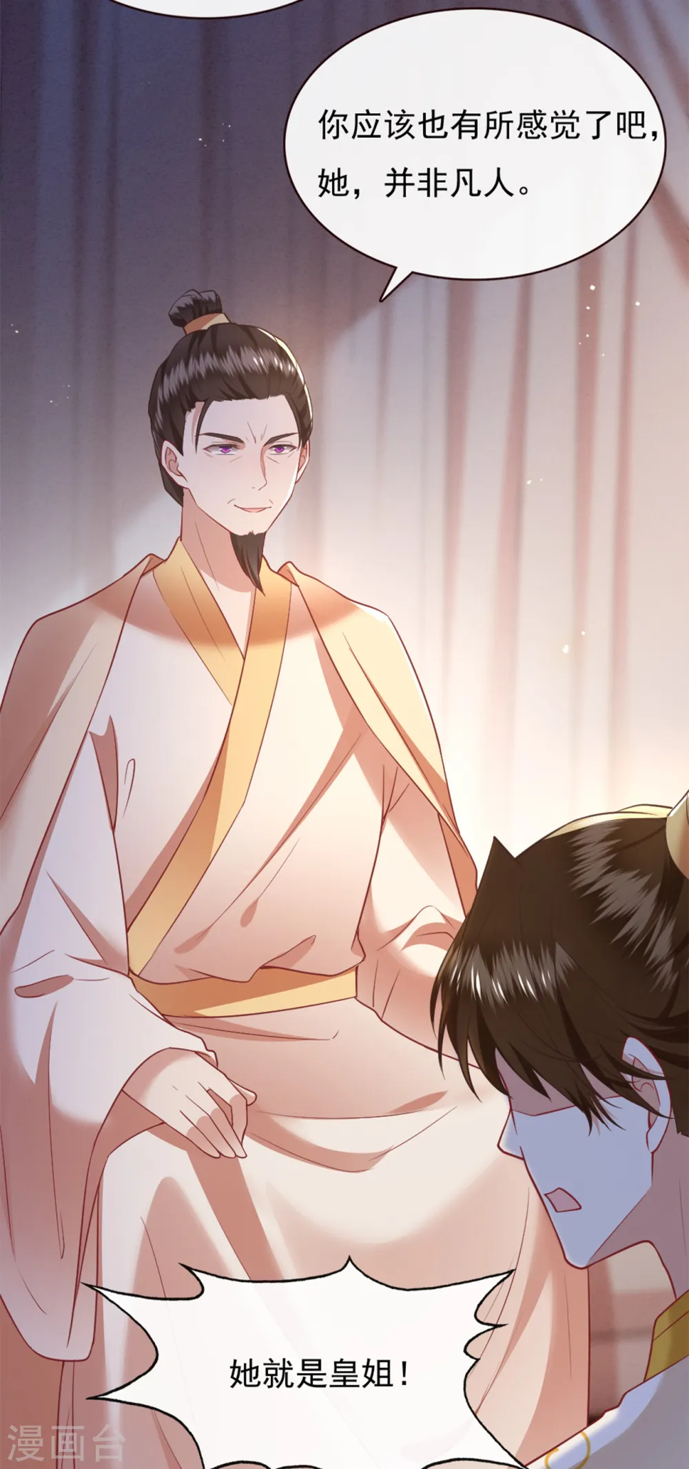 第111话 说出你的心酸往事 第5页