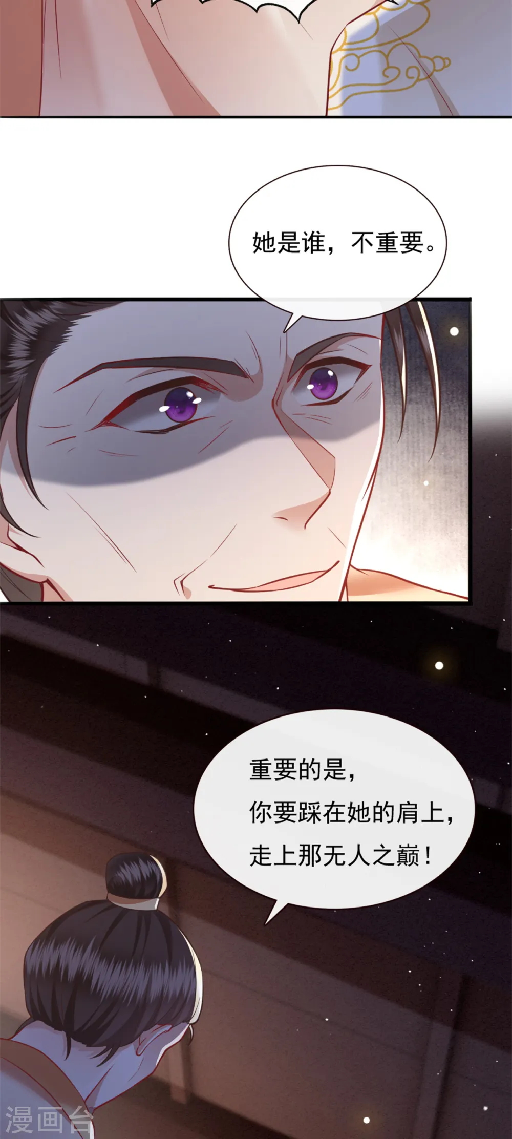 第111话 说出你的心酸往事 第6页