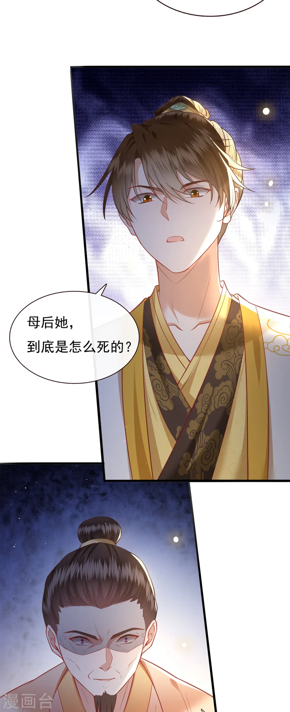 第111话 说出你的心酸往事 第9页