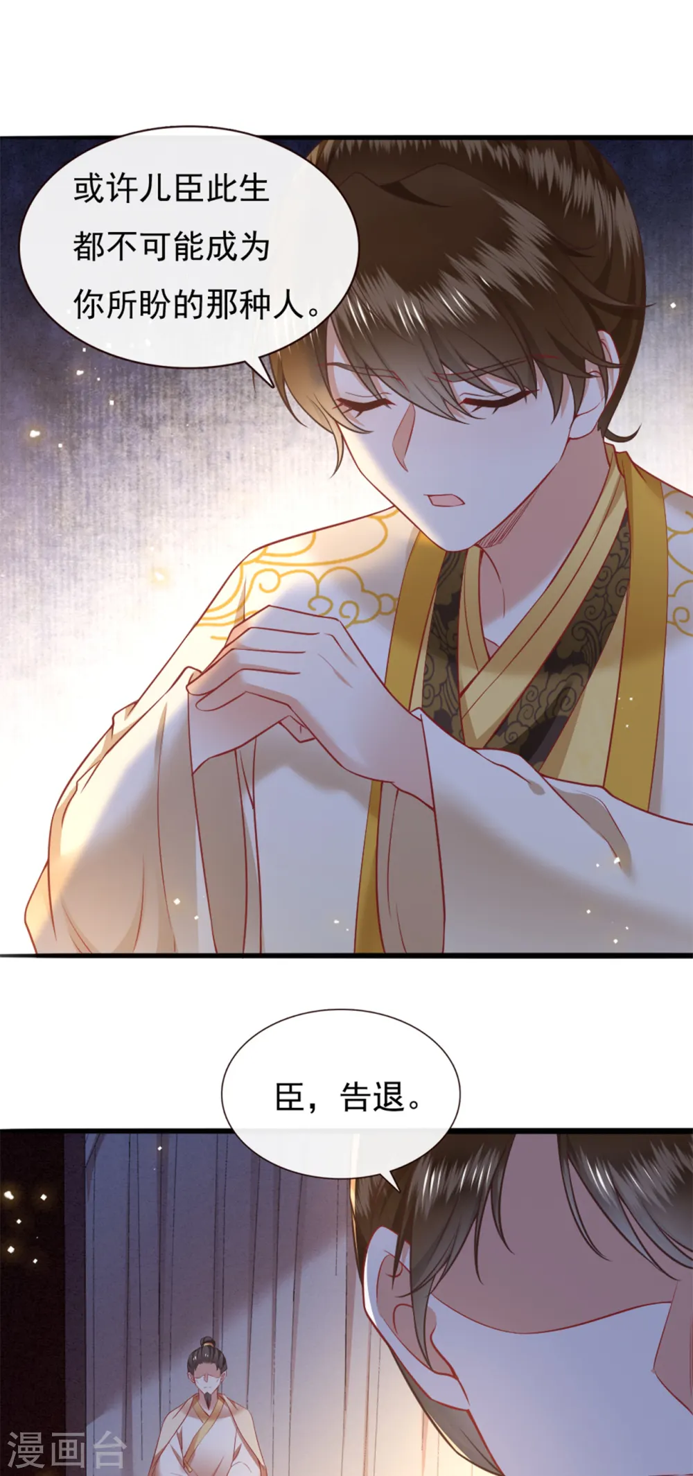 第111话 说出你的心酸往事 第11页