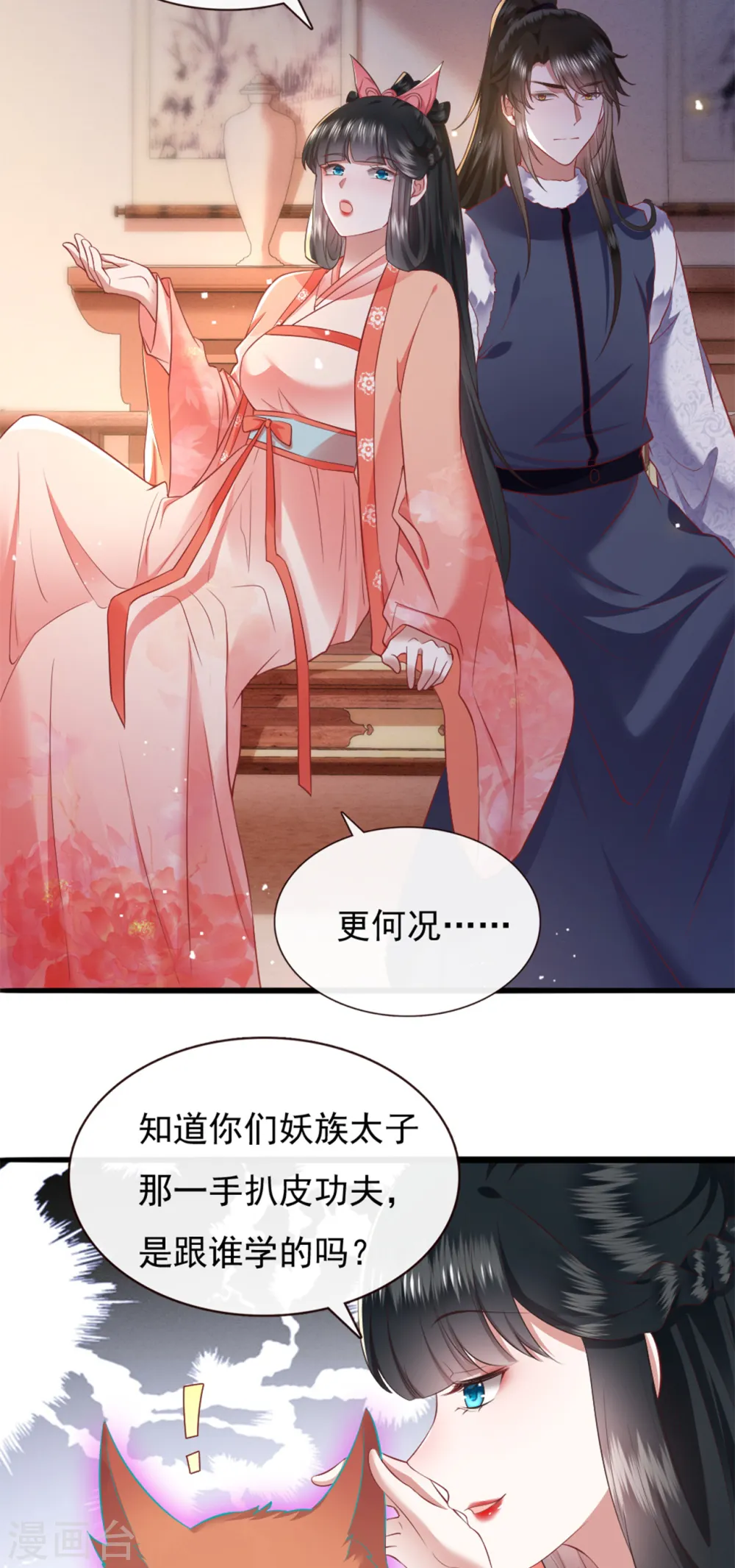 第111话 说出你的心酸往事 第16页