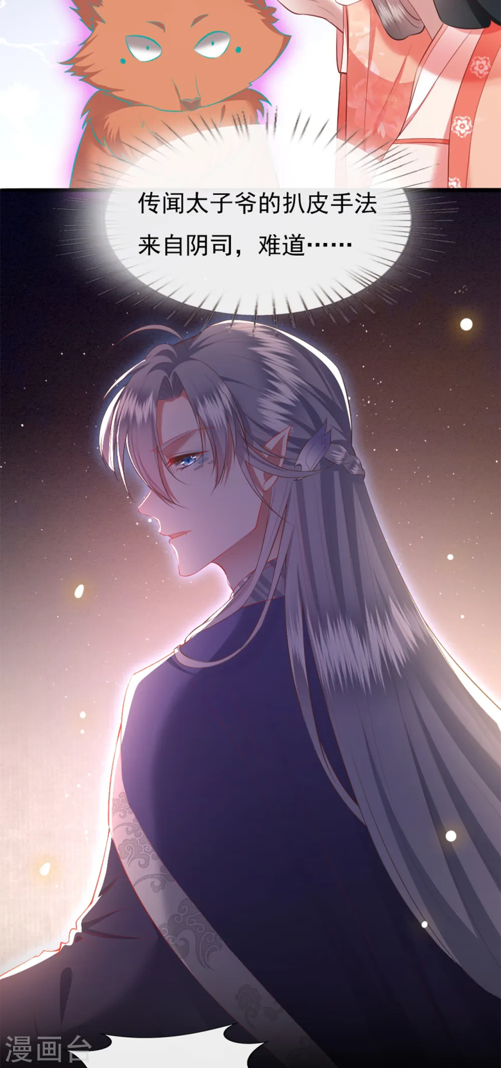 第111话 说出你的心酸往事 第17页
