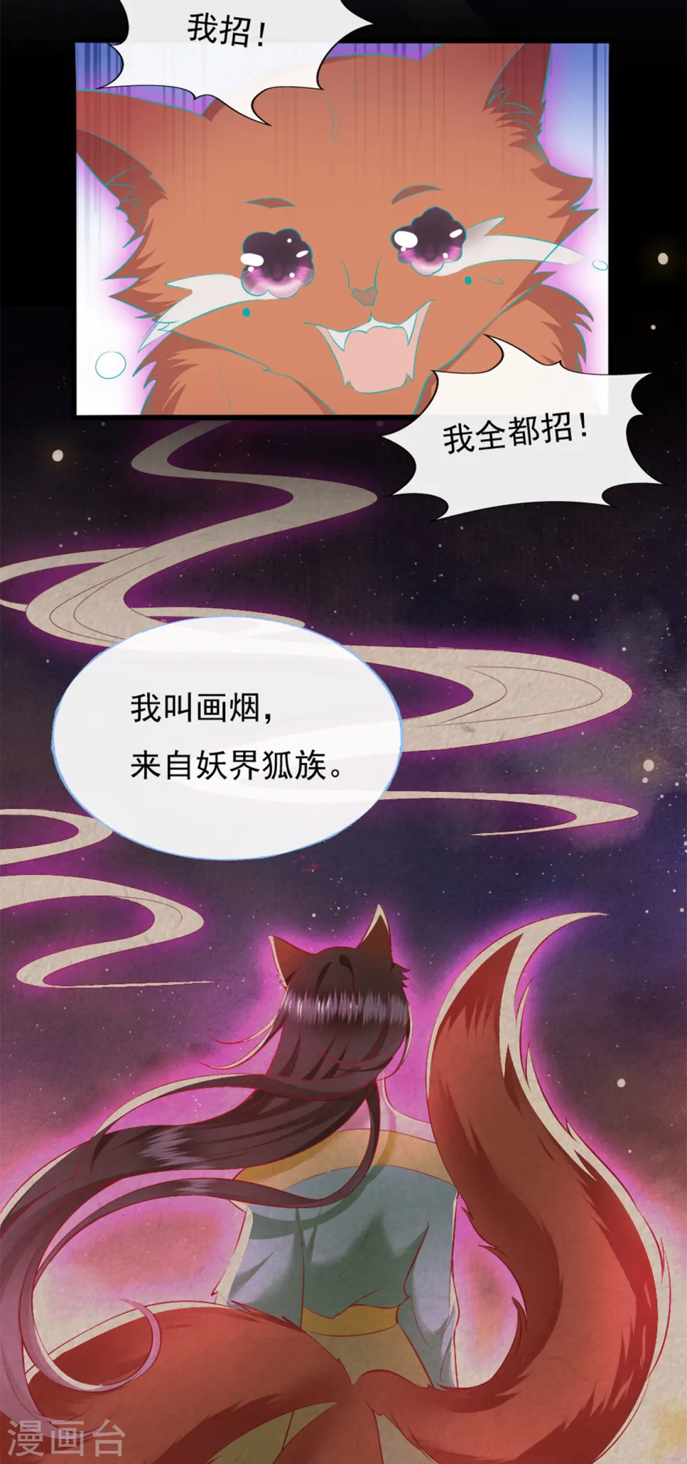 第111话 说出你的心酸往事 第18页