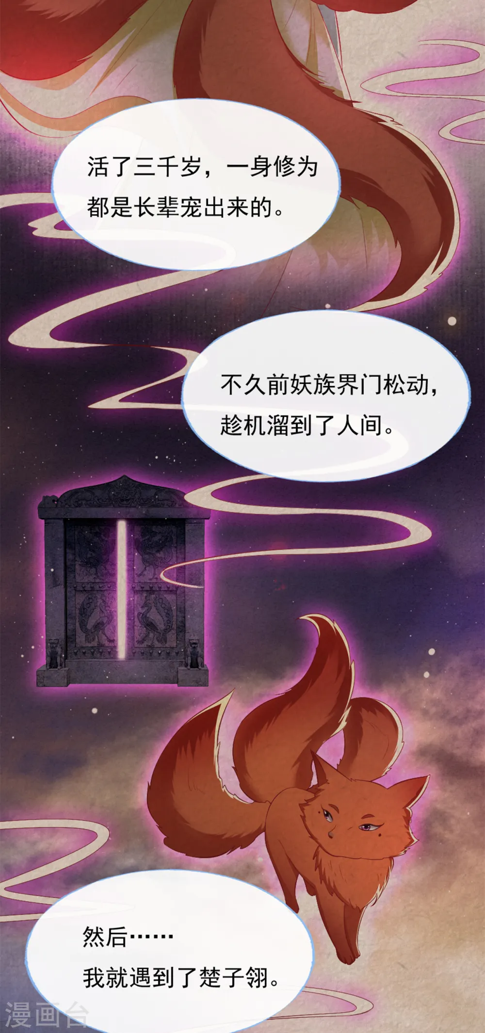 第111话 说出你的心酸往事 第19页