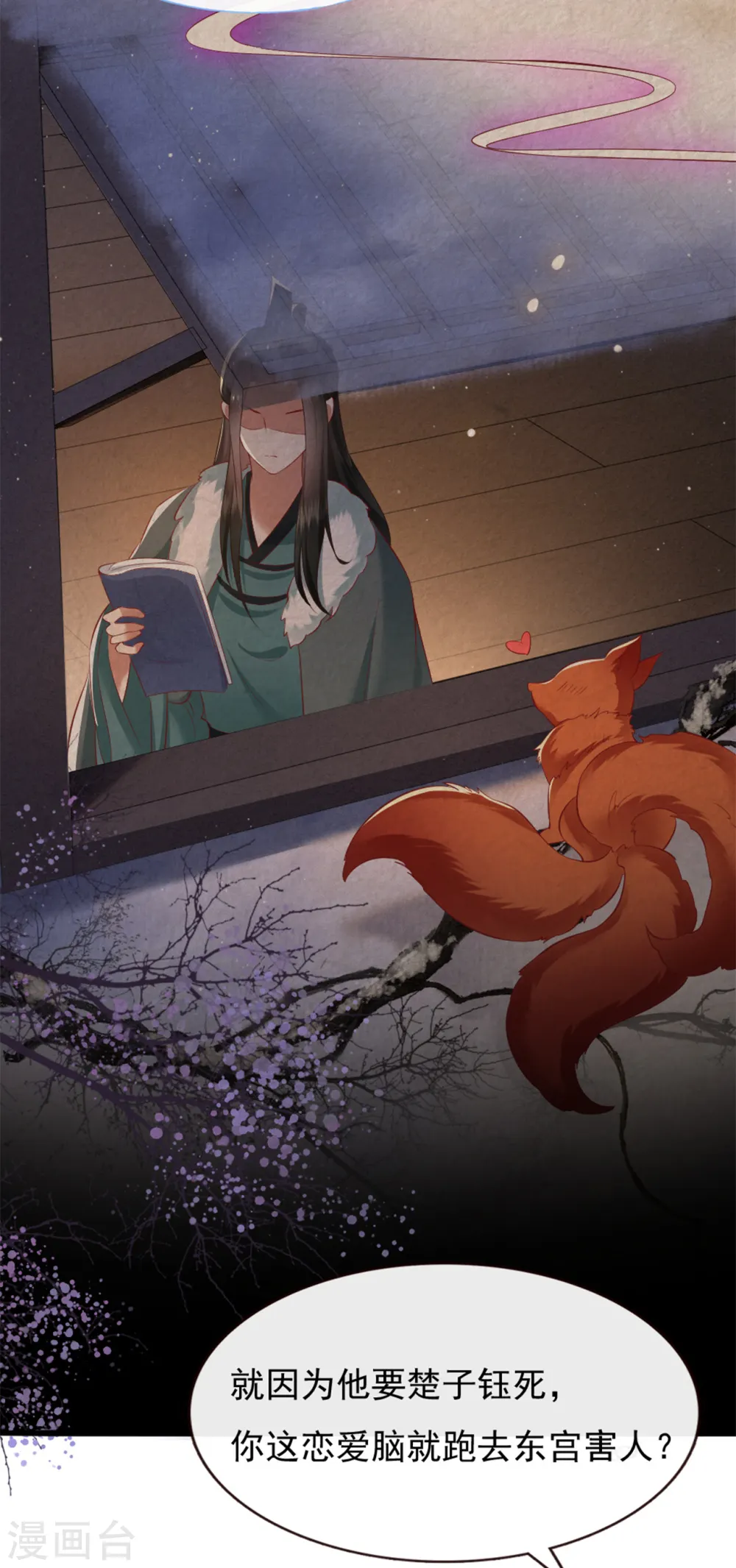 第111话 说出你的心酸往事 第20页