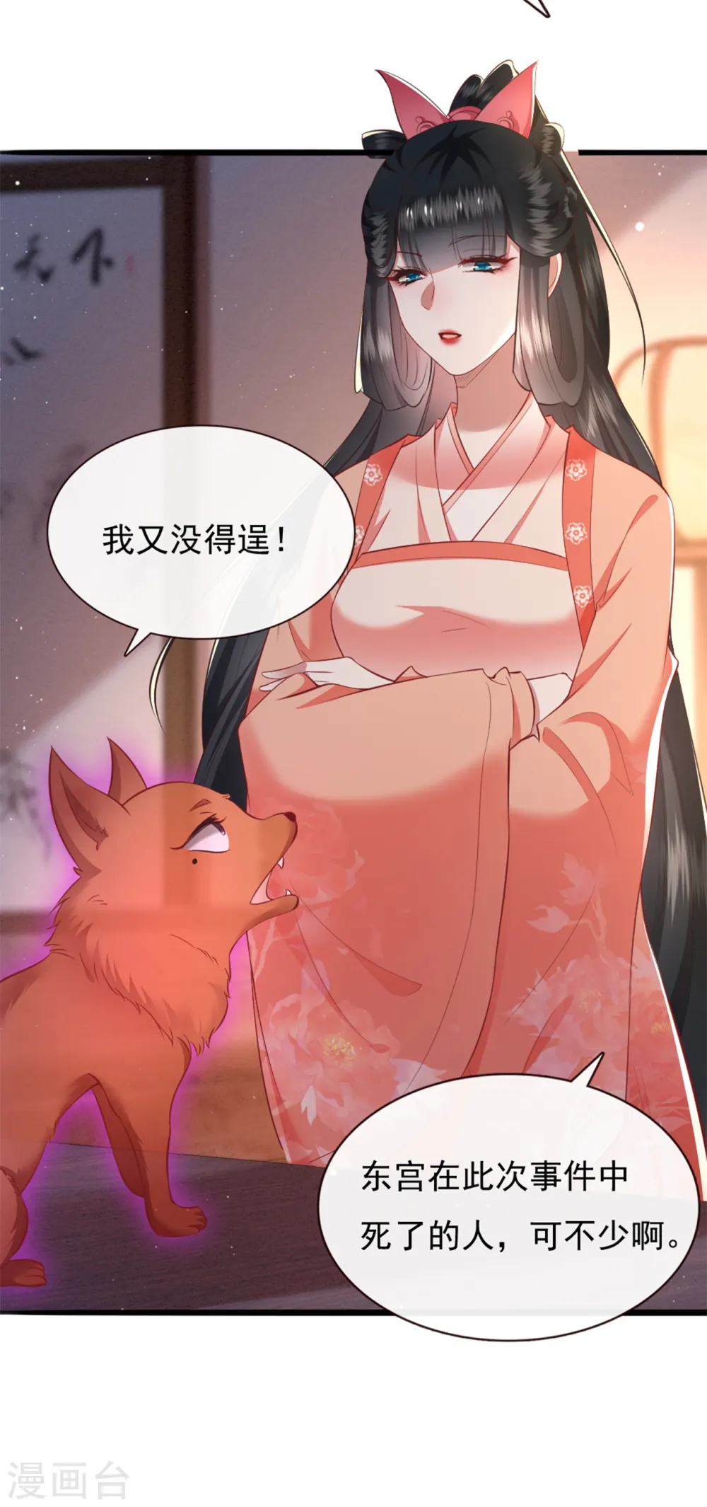 第111话 说出你的心酸往事 第21页