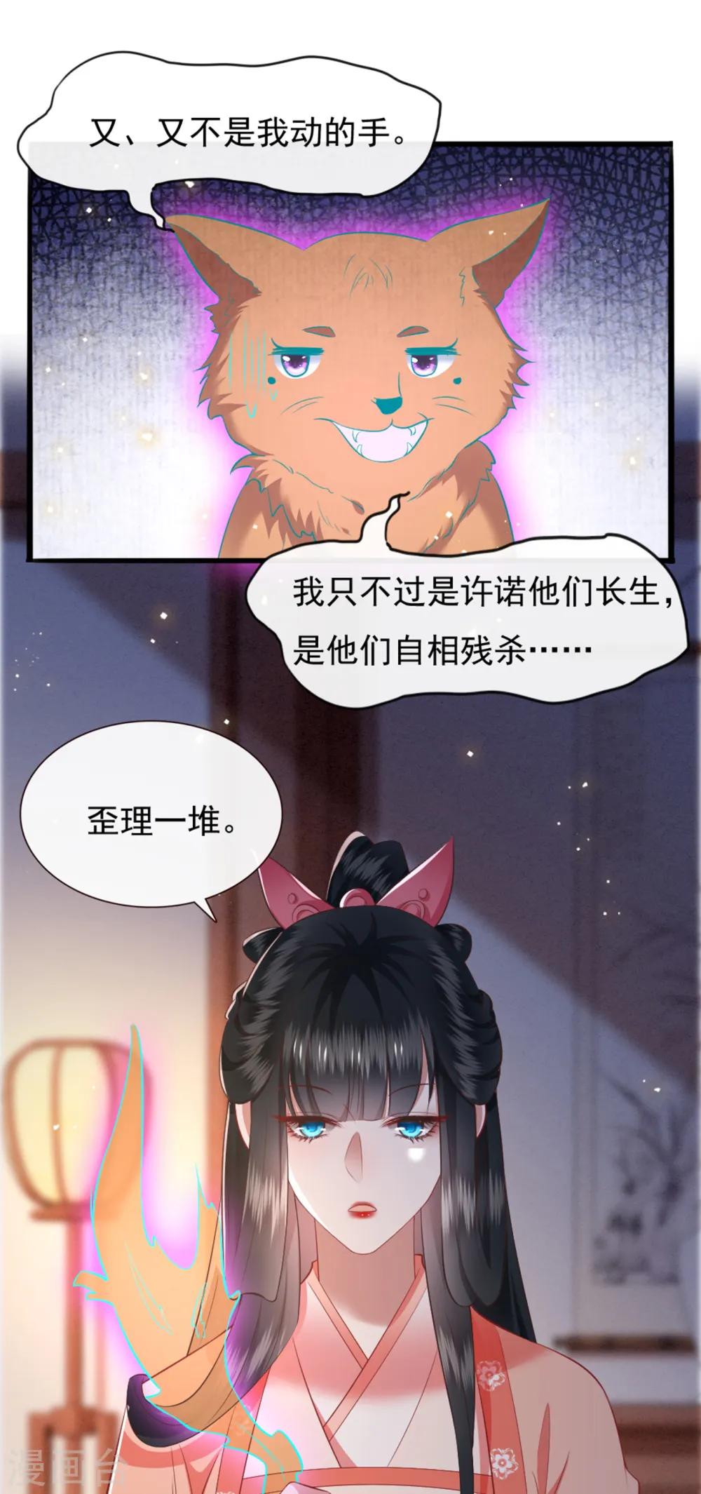 第111话 说出你的心酸往事 第22页