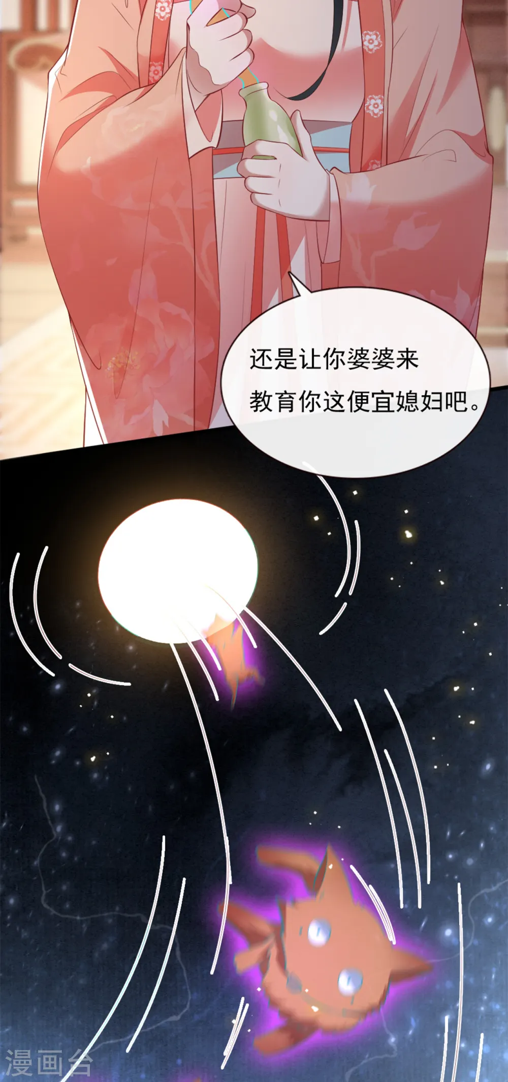 第111话 说出你的心酸往事 第23页