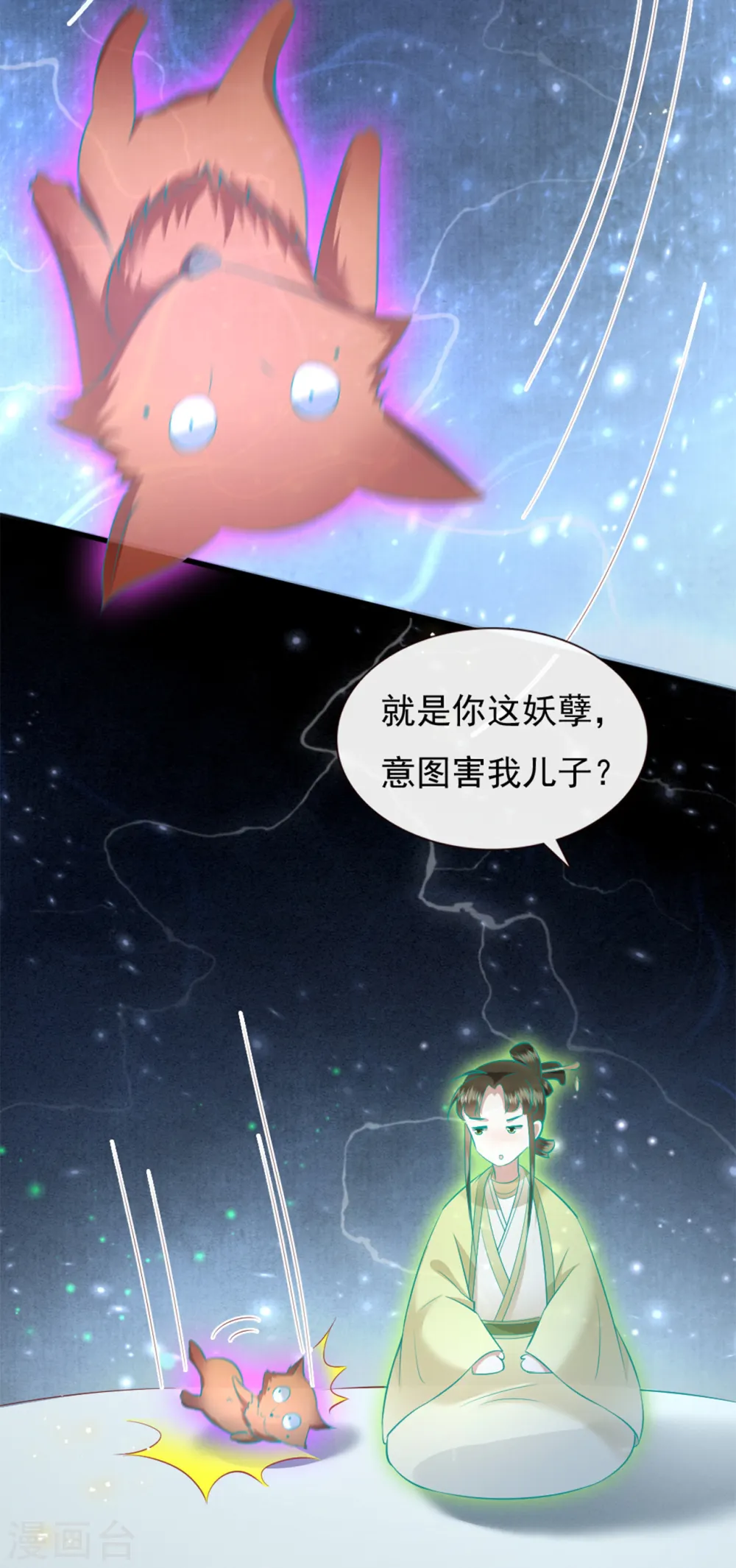 第111话 说出你的心酸往事 第24页