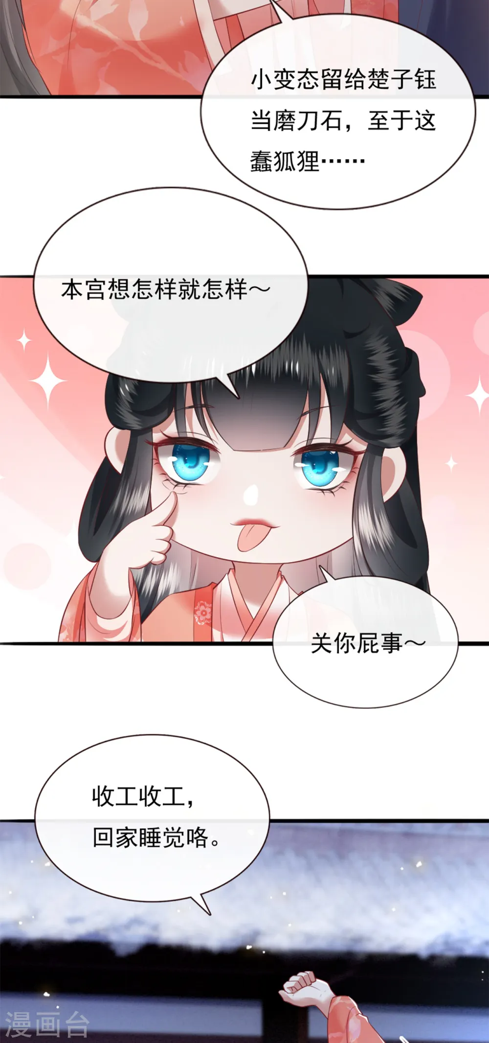第111话 说出你的心酸往事 第26页