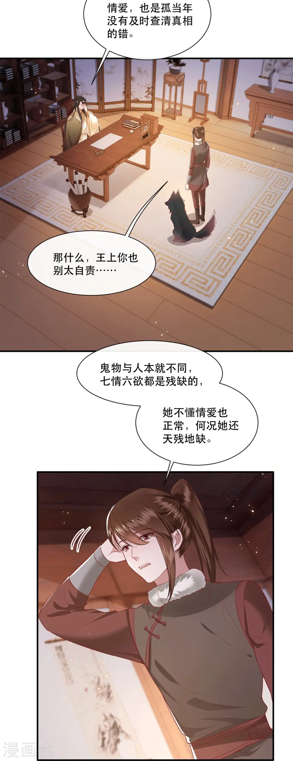 第114话 她天残地缺啊？！ 第9页