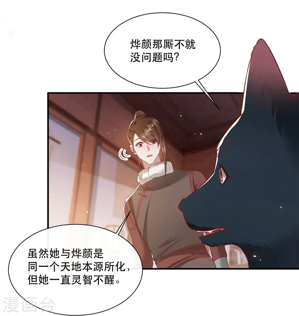第114话 她天残地缺啊？！ 第10页
