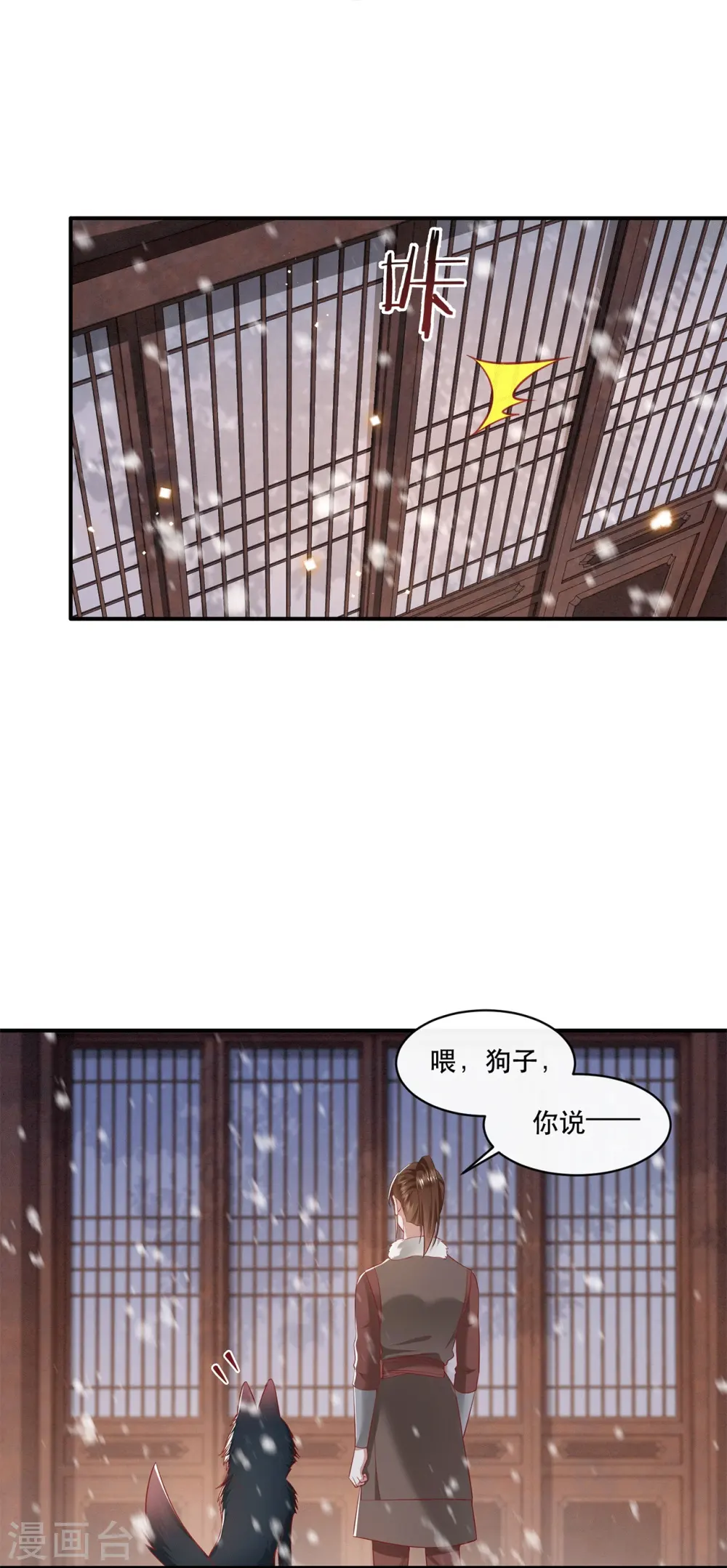 第114话 她天残地缺啊？！ 第13页