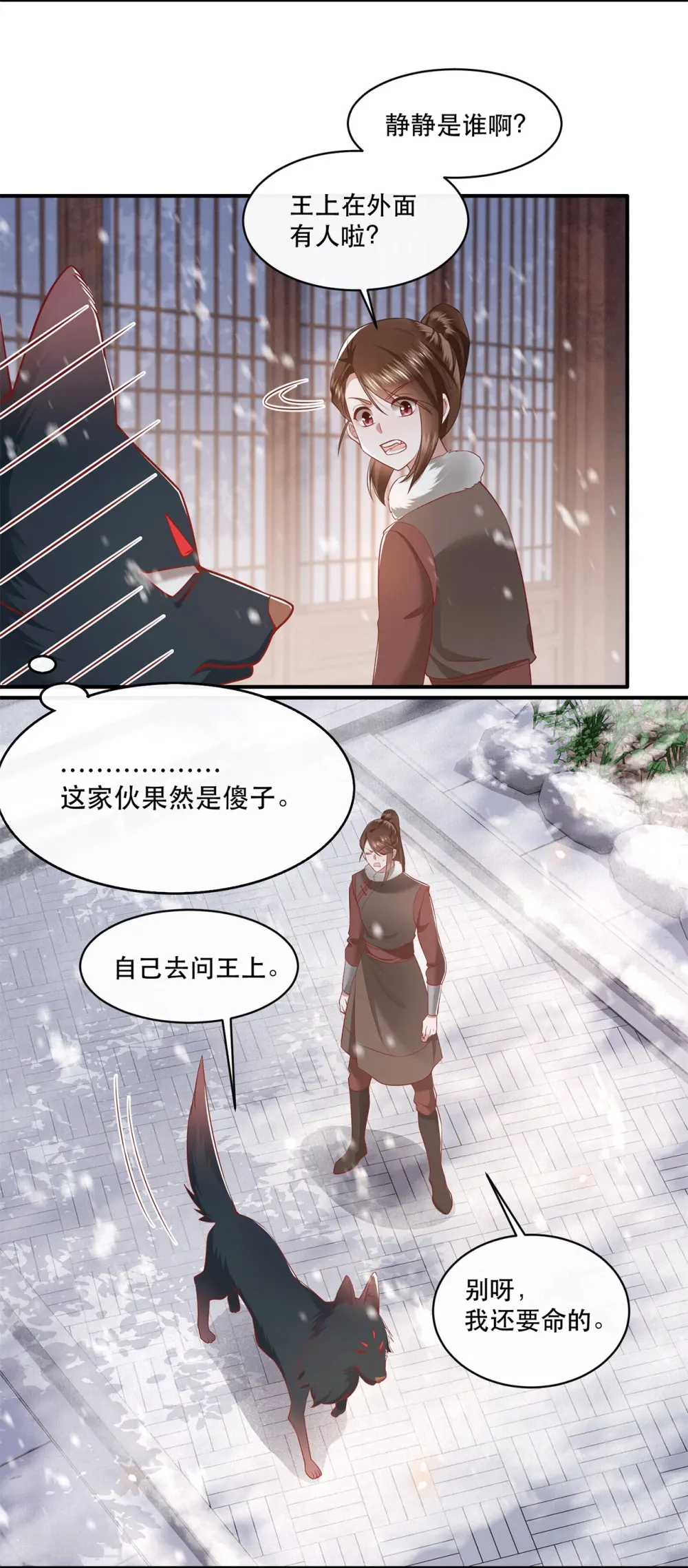 第114话 她天残地缺啊？！ 第14页