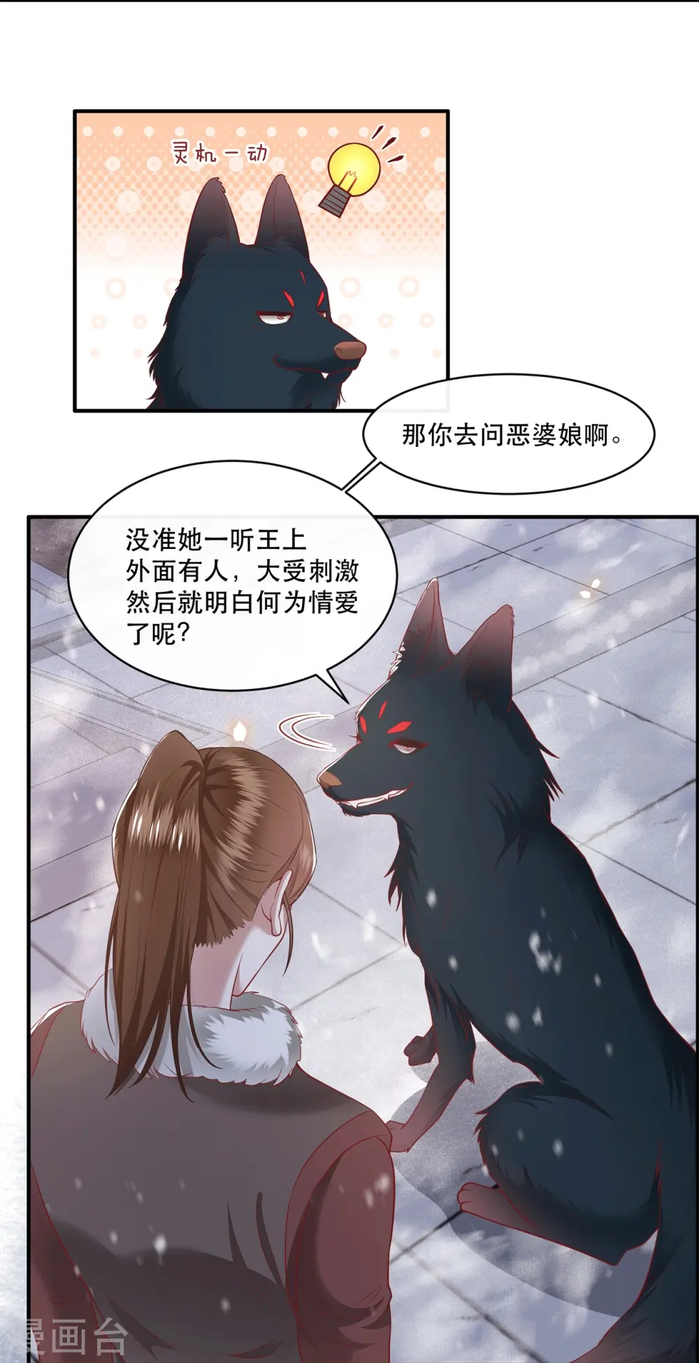 第114话 她天残地缺啊？！ 第15页