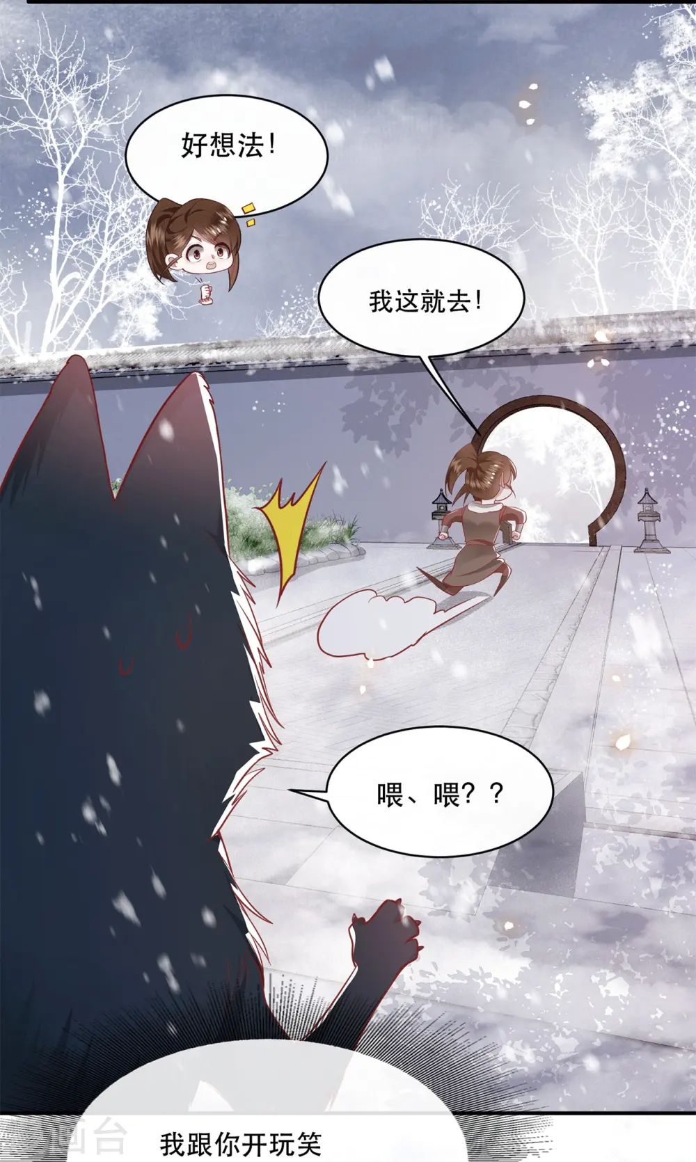 第114话 她天残地缺啊？！ 第16页