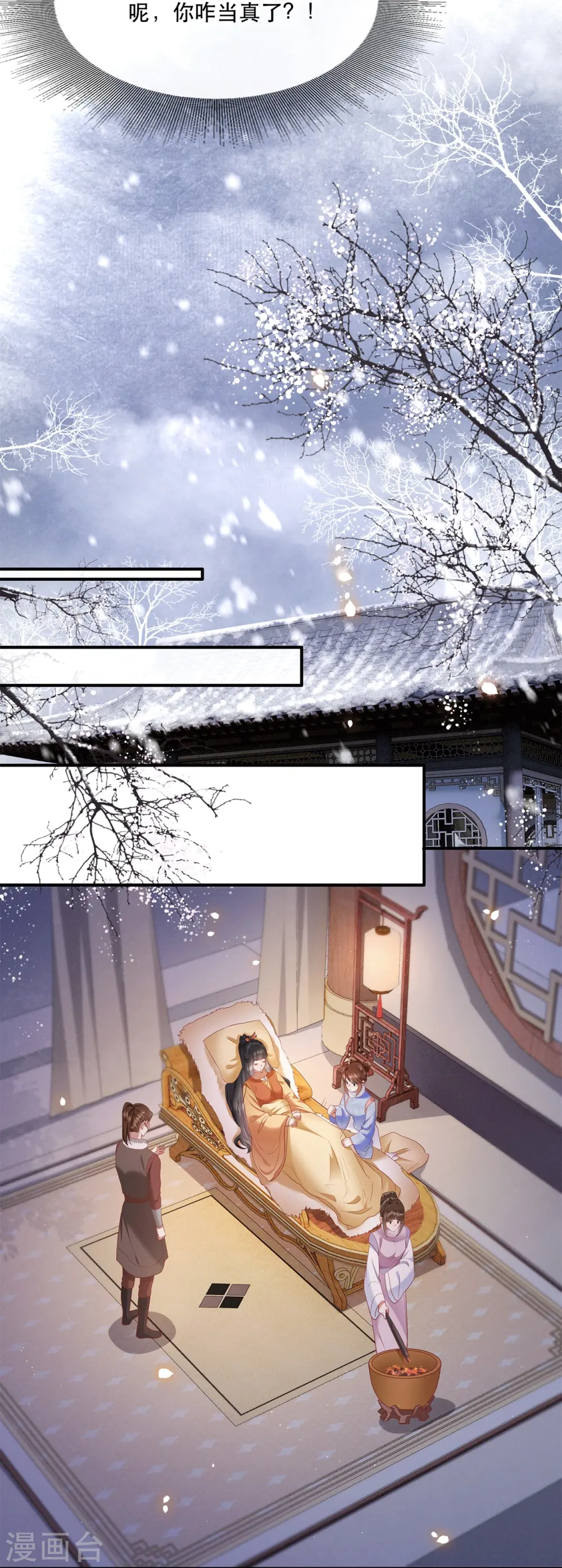 第114话 她天残地缺啊？！ 第17页