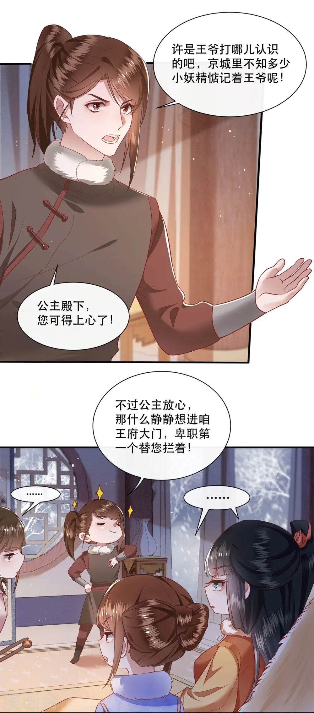 第114话 她天残地缺啊？！ 第19页