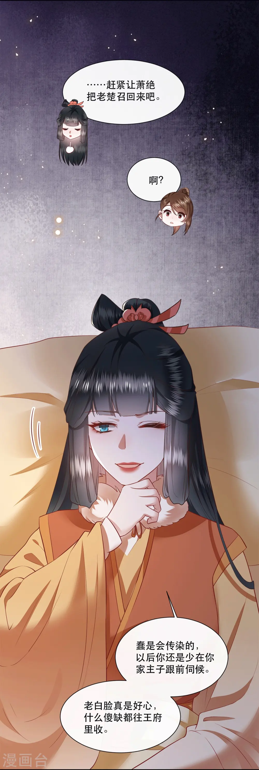 第114话 她天残地缺啊？！ 第20页
