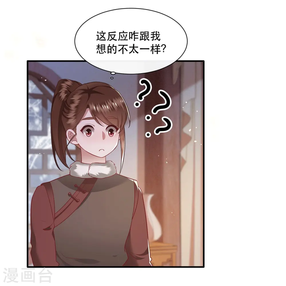 第114话 她天残地缺啊？！ 第22页