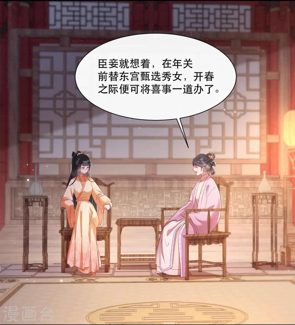 第114话 她天残地缺啊？！ 第26页