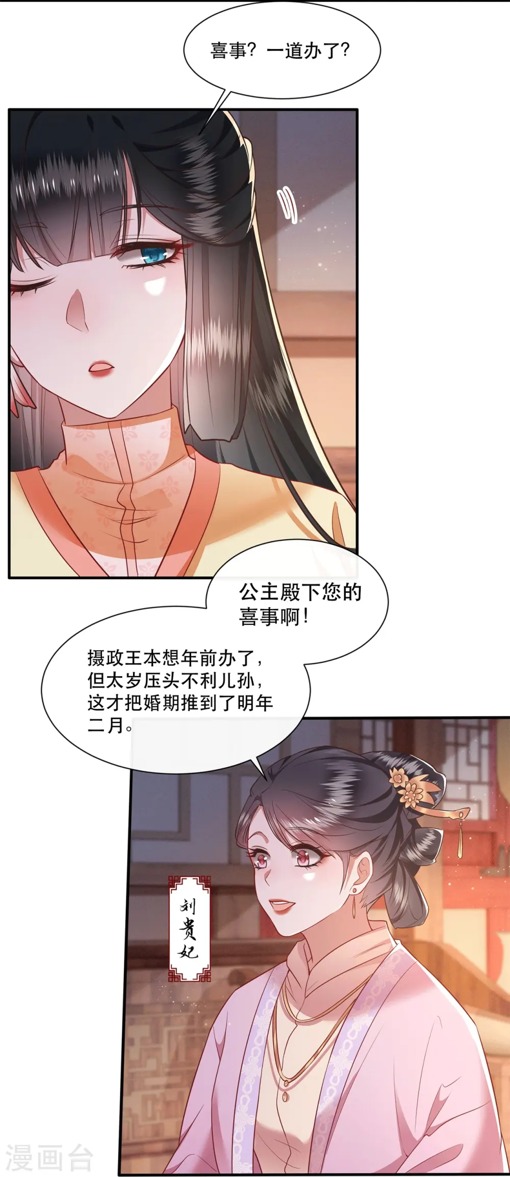 第114话 她天残地缺啊？！ 第27页
