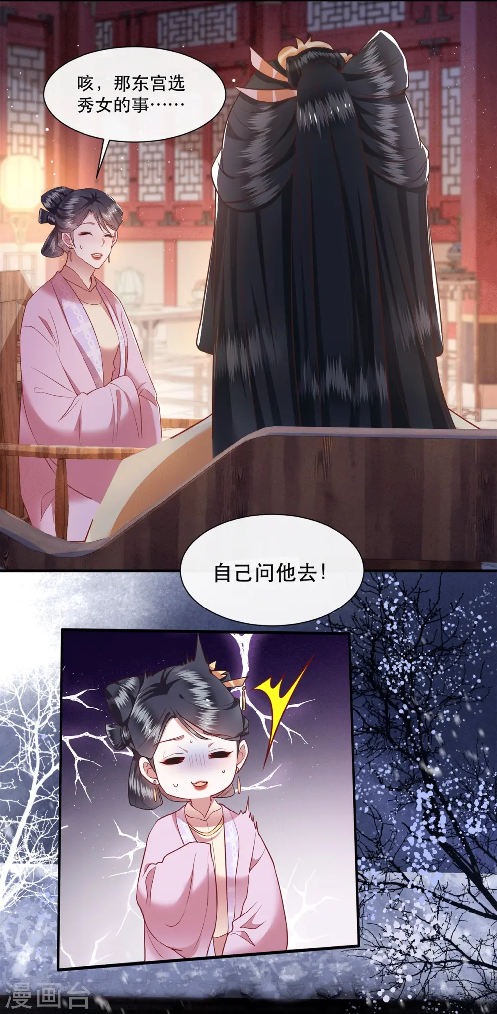 第114话 她天残地缺啊？！ 第29页