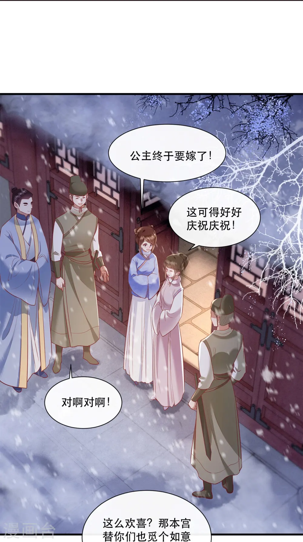 第114话 她天残地缺啊？！ 第31页