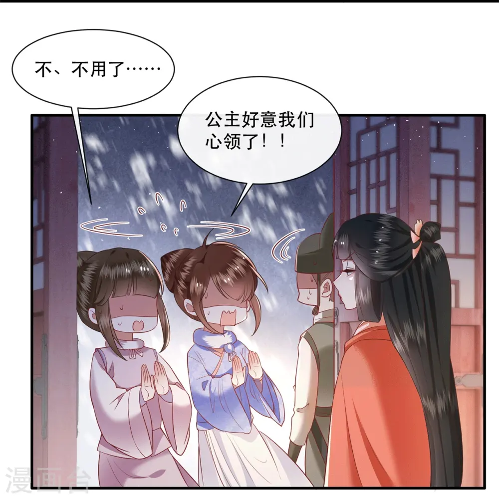 第114话 她天残地缺啊？！ 第33页