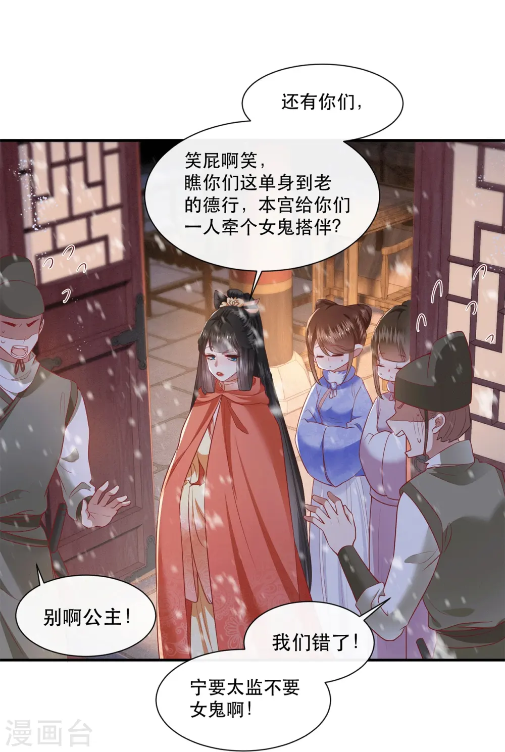 第114话 她天残地缺啊？！ 第34页