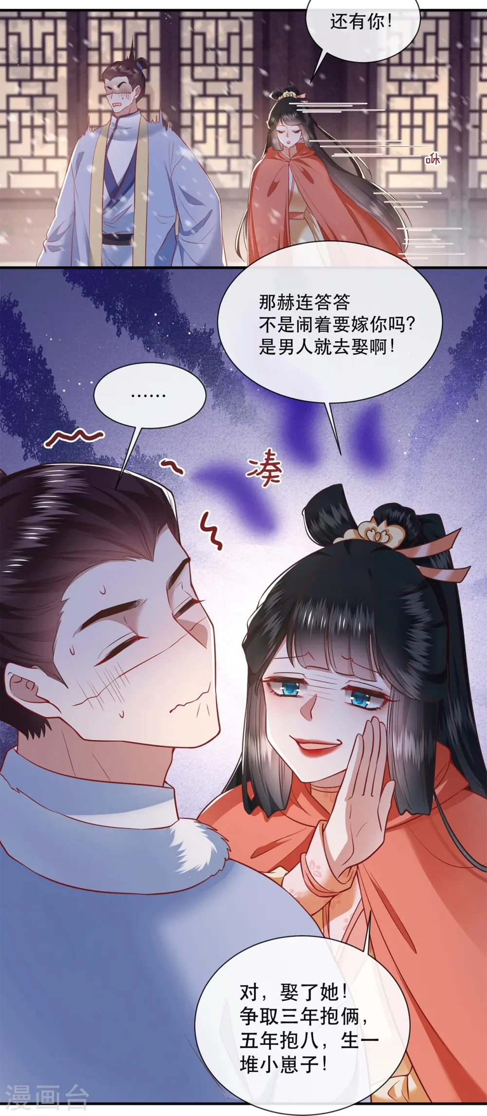 第114话 她天残地缺啊？！ 第36页