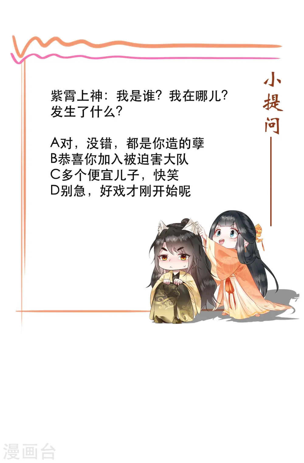 第114话 她天残地缺啊？！ 第39页