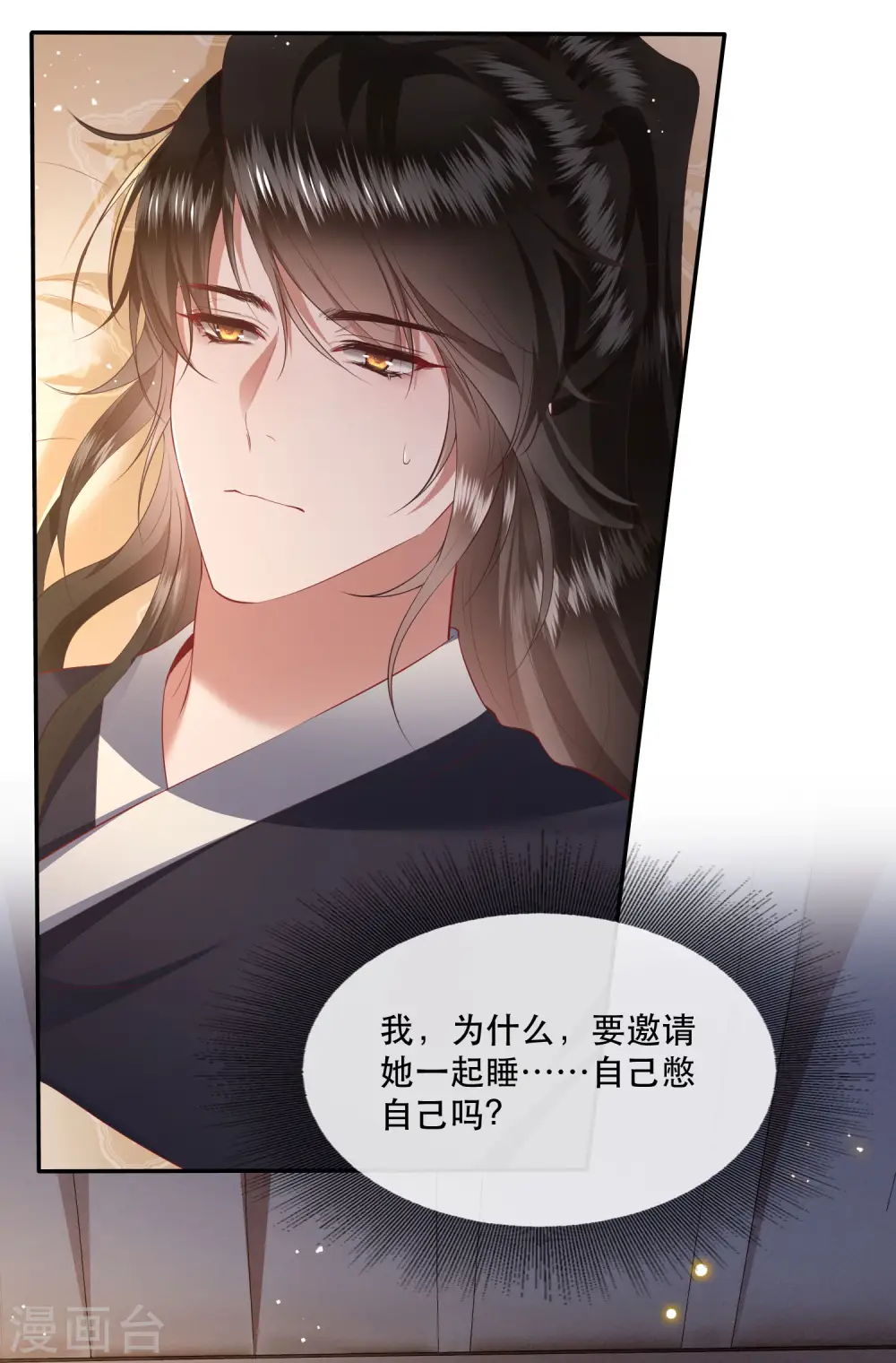 第112话 傻乎乎的小麻烦精 第5页