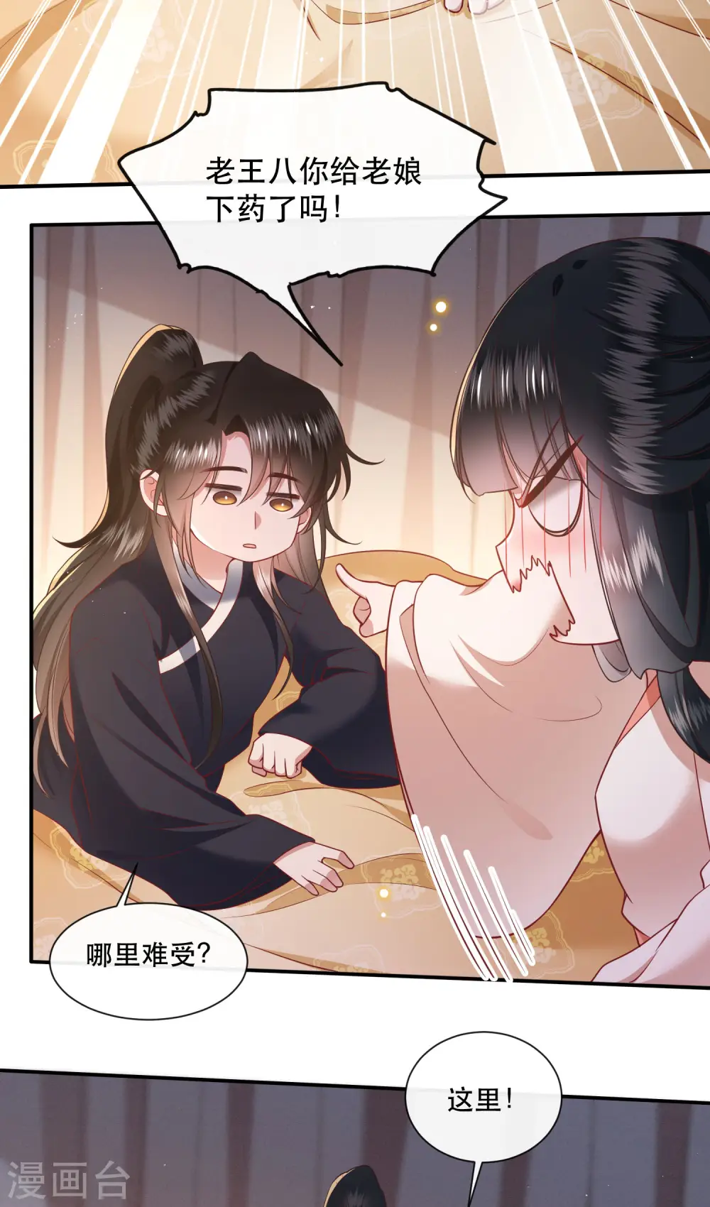 第112话 傻乎乎的小麻烦精 第12页