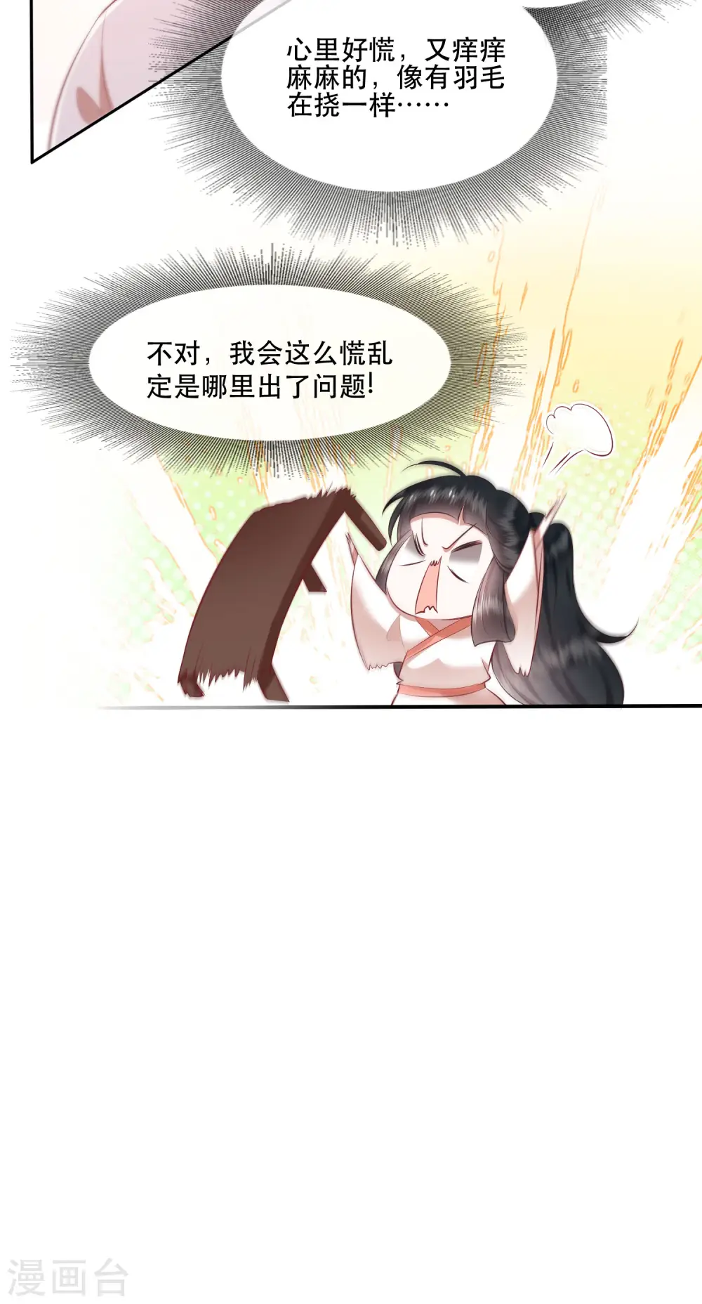 第112话 傻乎乎的小麻烦精 第25页