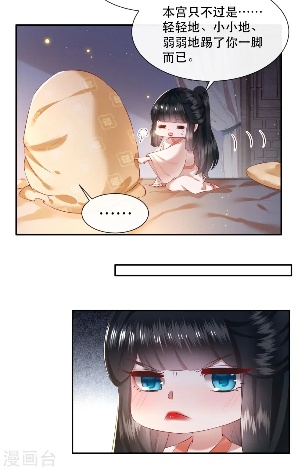 第112话 傻乎乎的小麻烦精 第31页